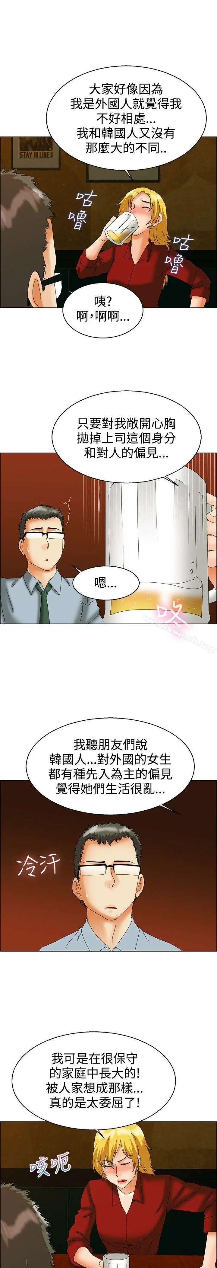 今天,加班好咩? 第44话边主任的妄想天堂(下) 第9页