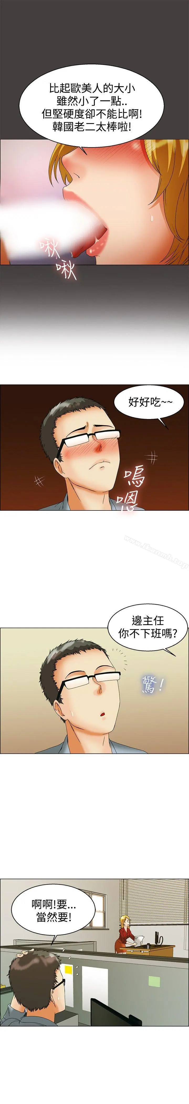 今天,加班好咩? 第44话边主任的妄想天堂(下) 第6页