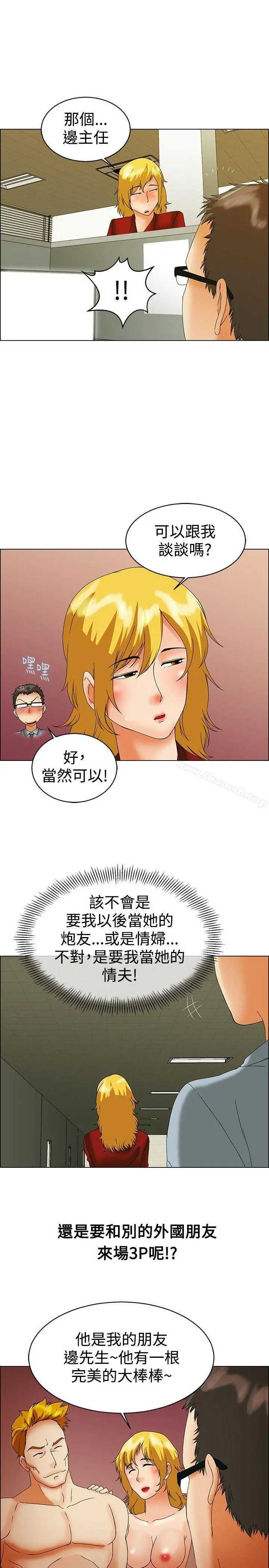 今天,加班好咩? 第44话边主任的妄想天堂(下) 第19页