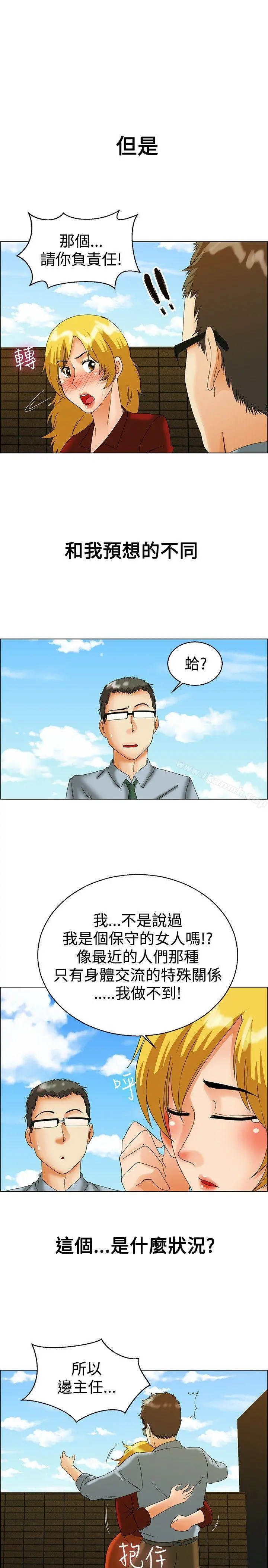 今天,加班好咩? 第44话边主任的妄想天堂(下) 第21页
