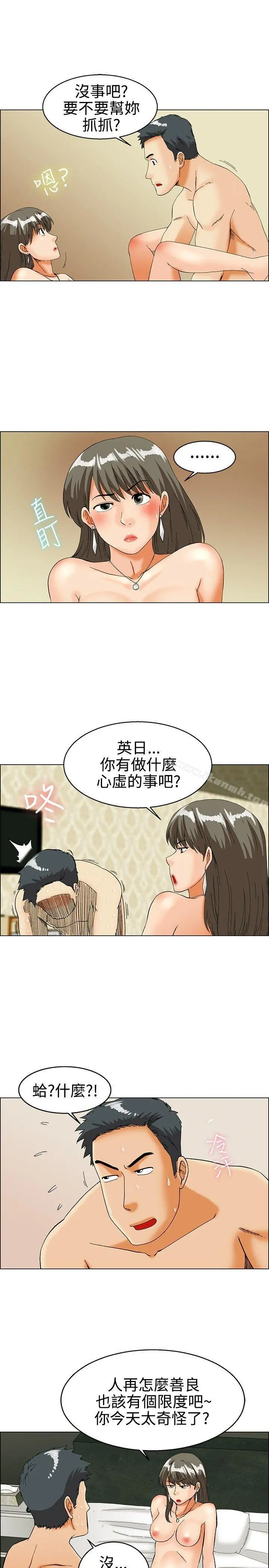今天,加班好咩? 第30话对我好的男人真可疑(下) 第4页