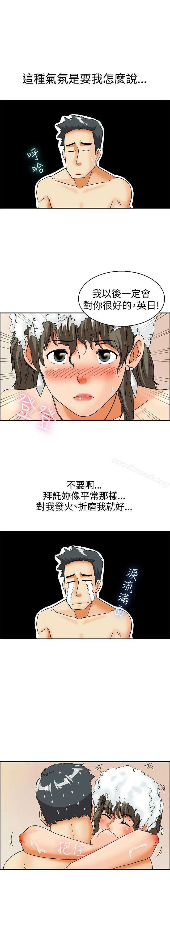 今天,加班好咩? 第30话对我好的男人真可疑(下) 第20页