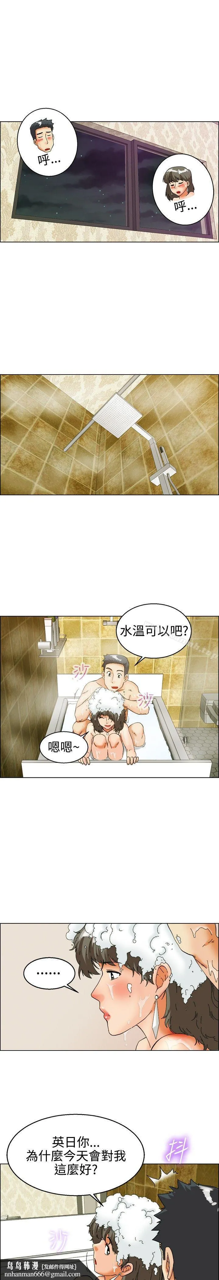 今天,加班好咩? 第30话对我好的男人真可疑(下) 第12页