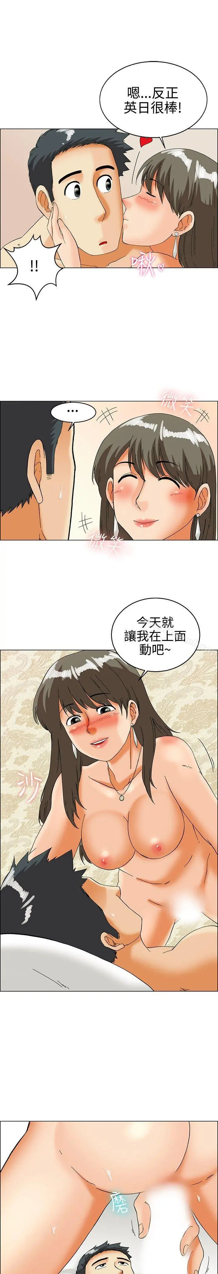 今天,加班好咩? 第30话对我好的男人真可疑(下) 第6页