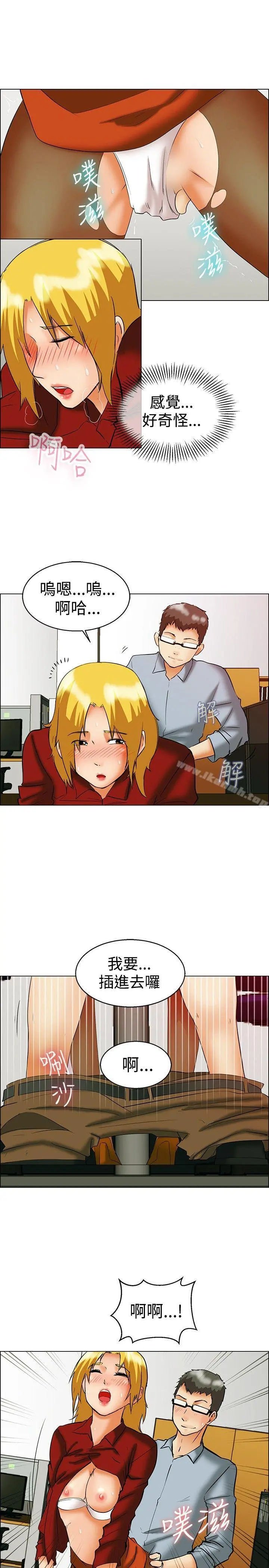 今天,加班好咩? 第49话韩国的办公室恋情(上) 第18页
