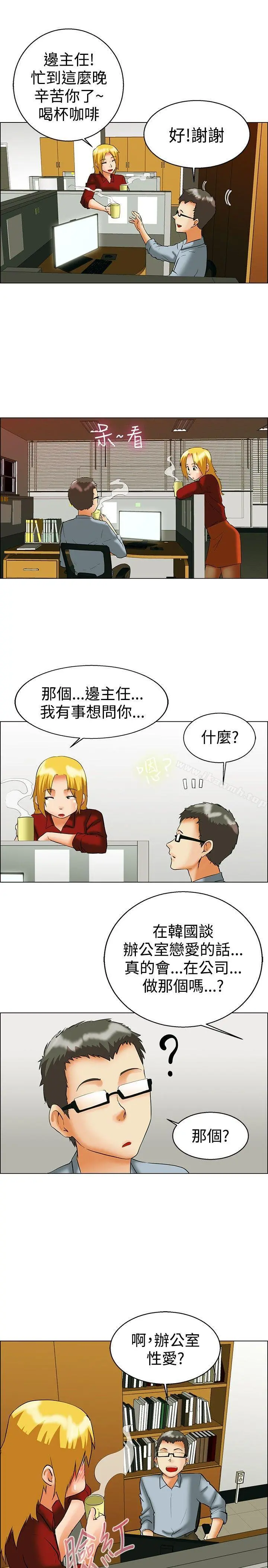 今天,加班好咩? 第49话韩国的办公室恋情(上) 第8页