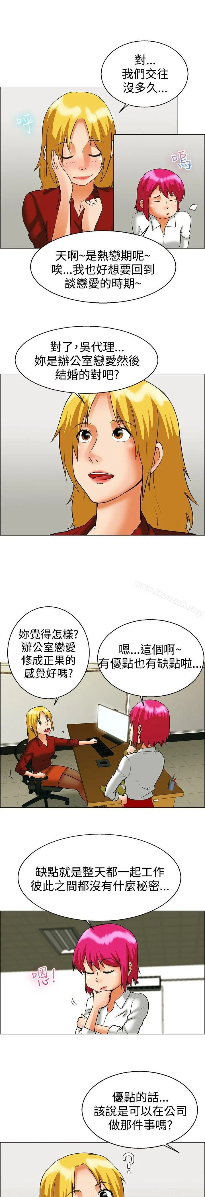 今天,加班好咩? 第49话韩国的办公室恋情(上) 第4页