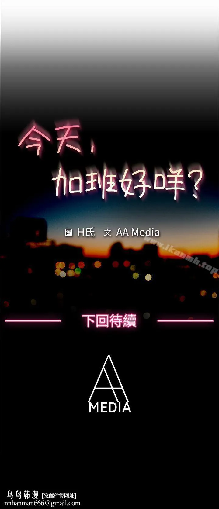 今天,加班好咩? 第49话韩国的办公室恋情(上) 第20页