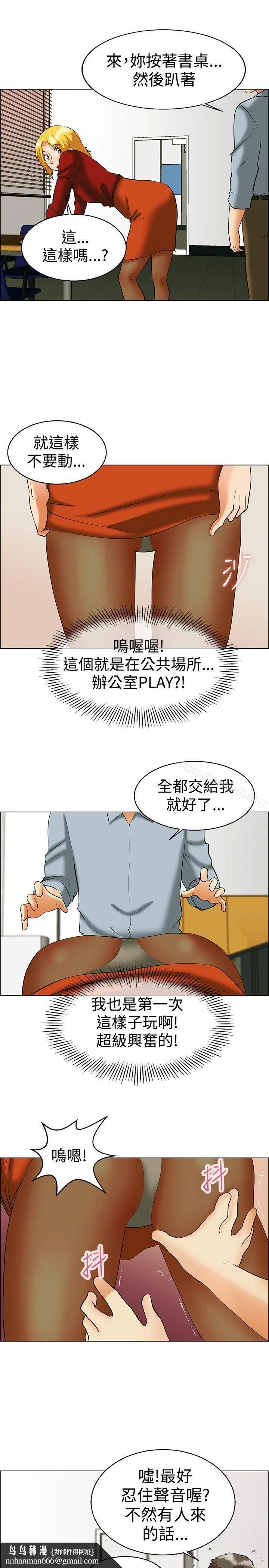 今天,加班好咩? 第49话韩国的办公室恋情(上) 第12页