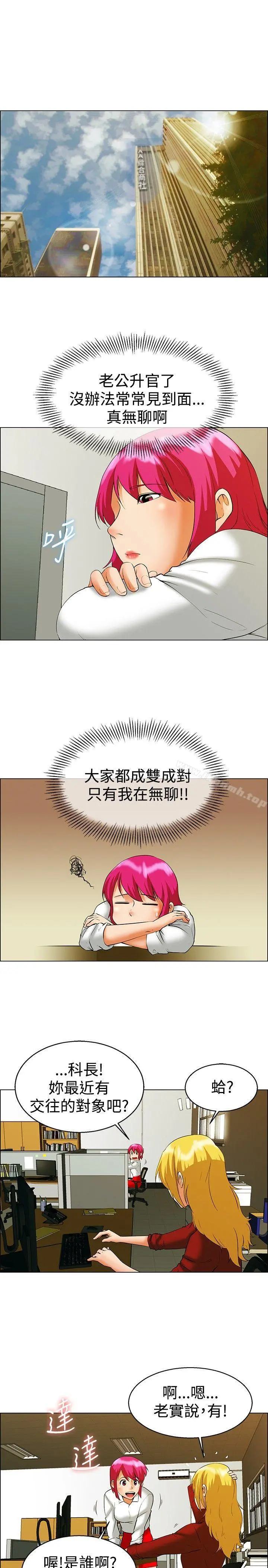 今天,加班好咩? 第49话韩国的办公室恋情(上) 第2页