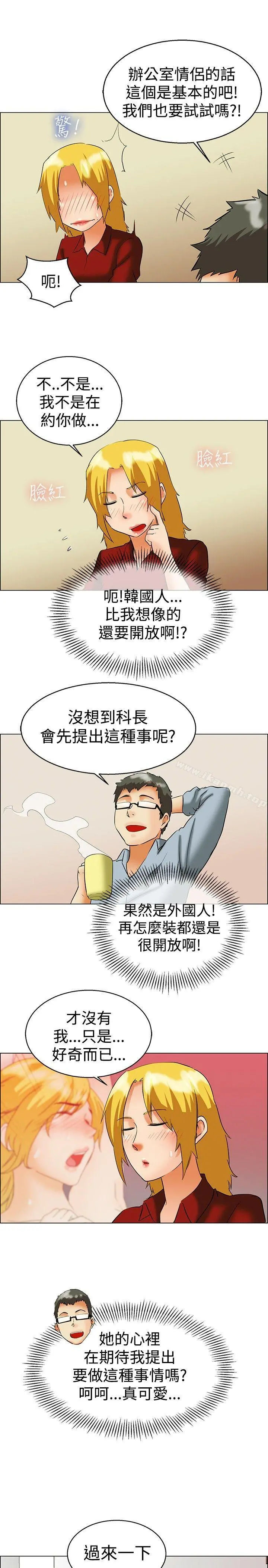 今天,加班好咩? 第49话韩国的办公室恋情(上) 第10页