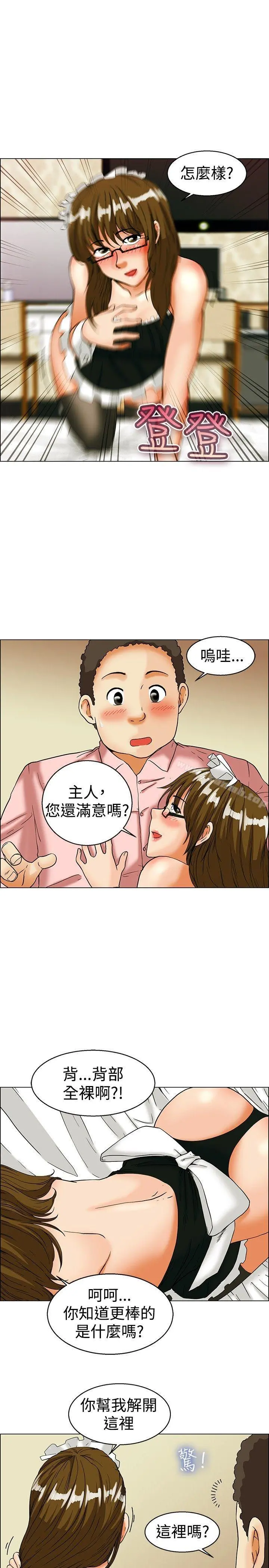 今天,加班好咩? 第32话比起穿什么，脱什么衣服更重要(下) 第2页
