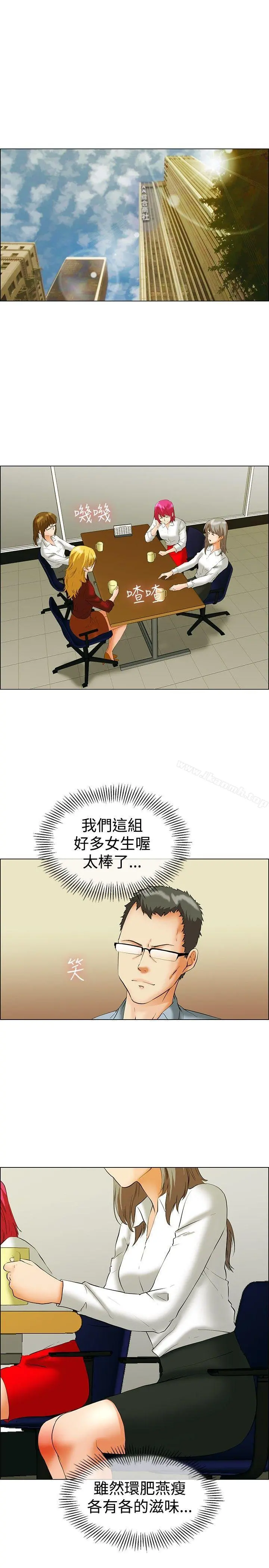 今天,加班好咩? 第43话边主任的妄想天堂(上) 第2页
