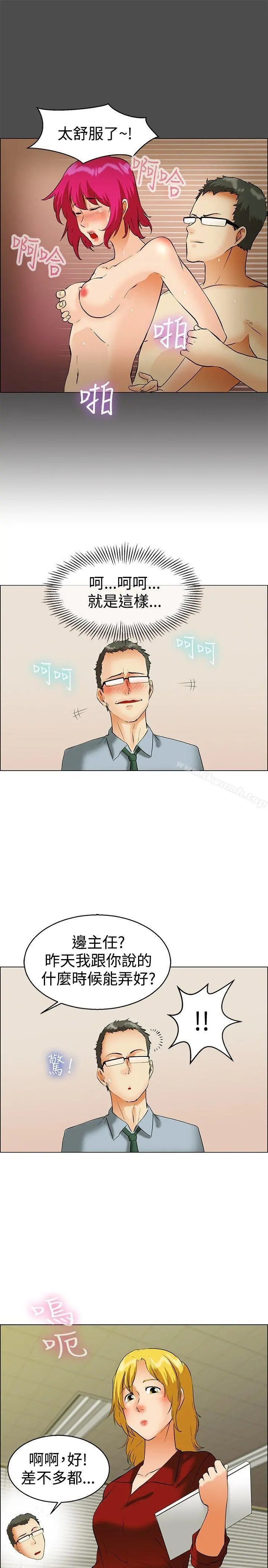 今天,加班好咩? 第43话边主任的妄想天堂(上) 第18页