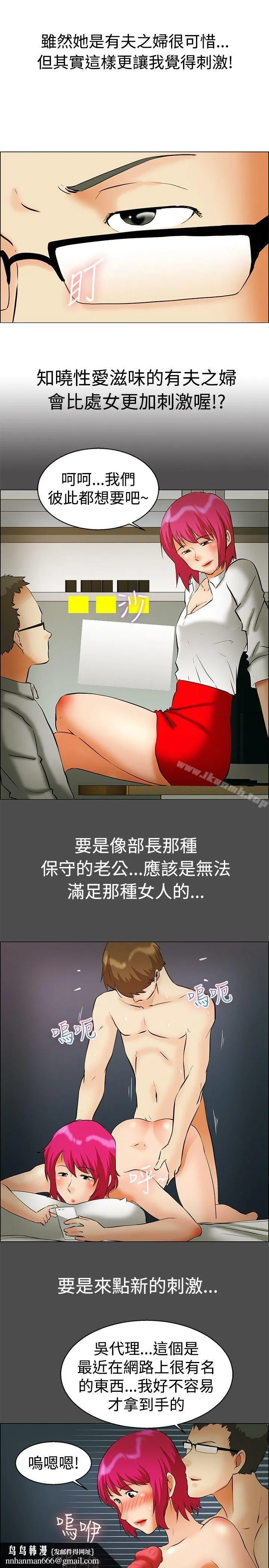 今天,加班好咩? 第43话边主任的妄想天堂(上) 第14页