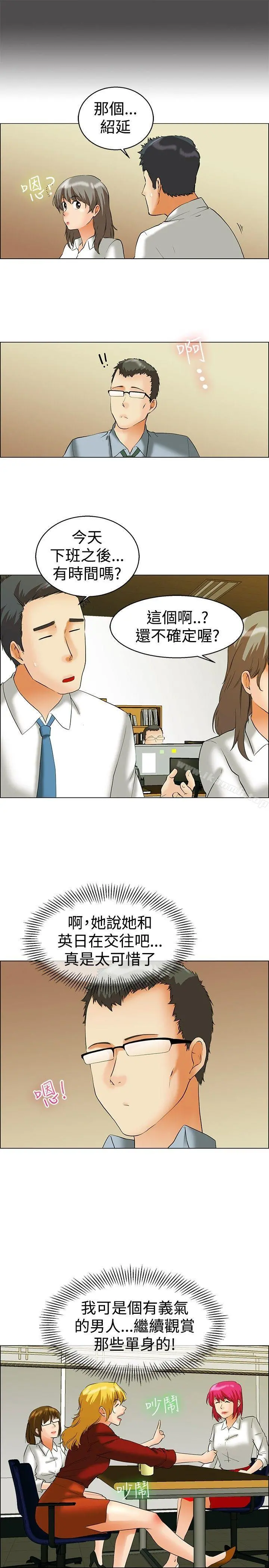 今天,加班好咩? 第43话边主任的妄想天堂(上) 第6页