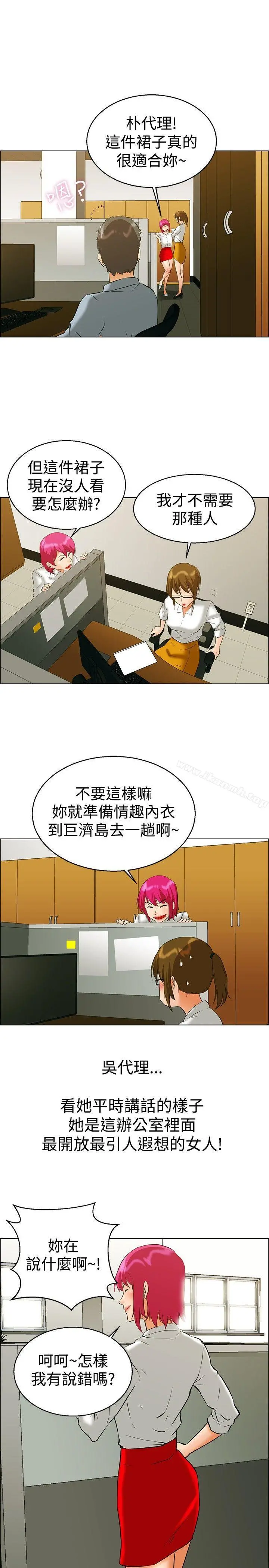 今天,加班好咩? 第43话边主任的妄想天堂(上) 第12页