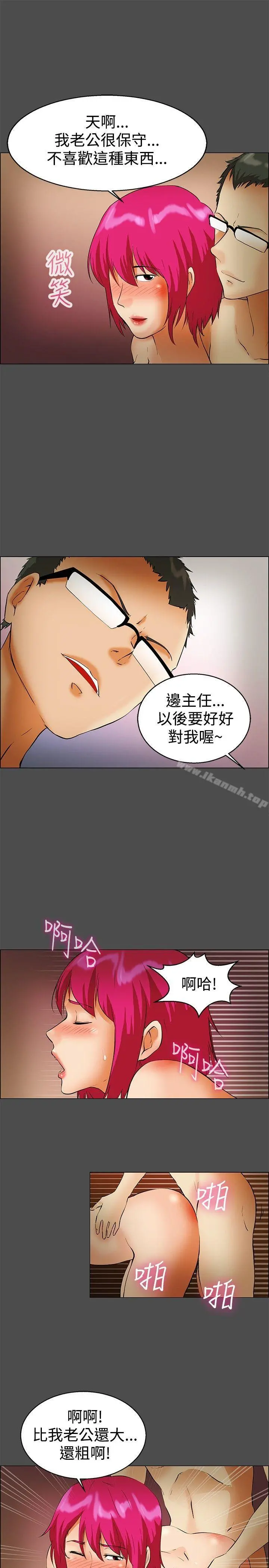 今天,加班好咩? 第43话边主任的妄想天堂(上) 第16页