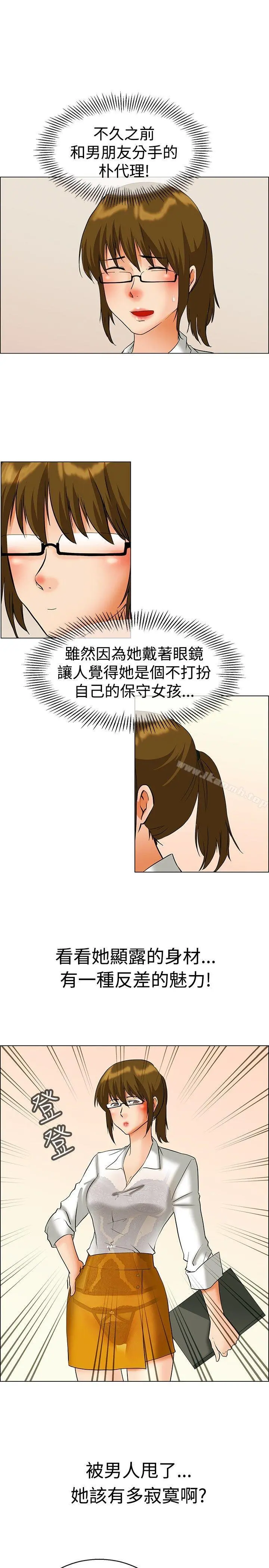 今天,加班好咩? 第43话边主任的妄想天堂(上) 第8页