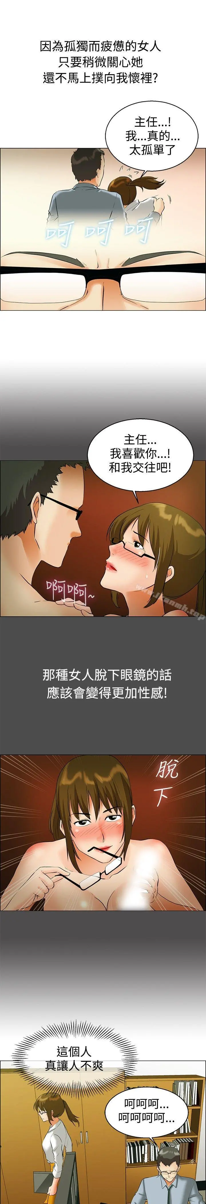 今天,加班好咩? 第43话边主任的妄想天堂(上) 第10页
