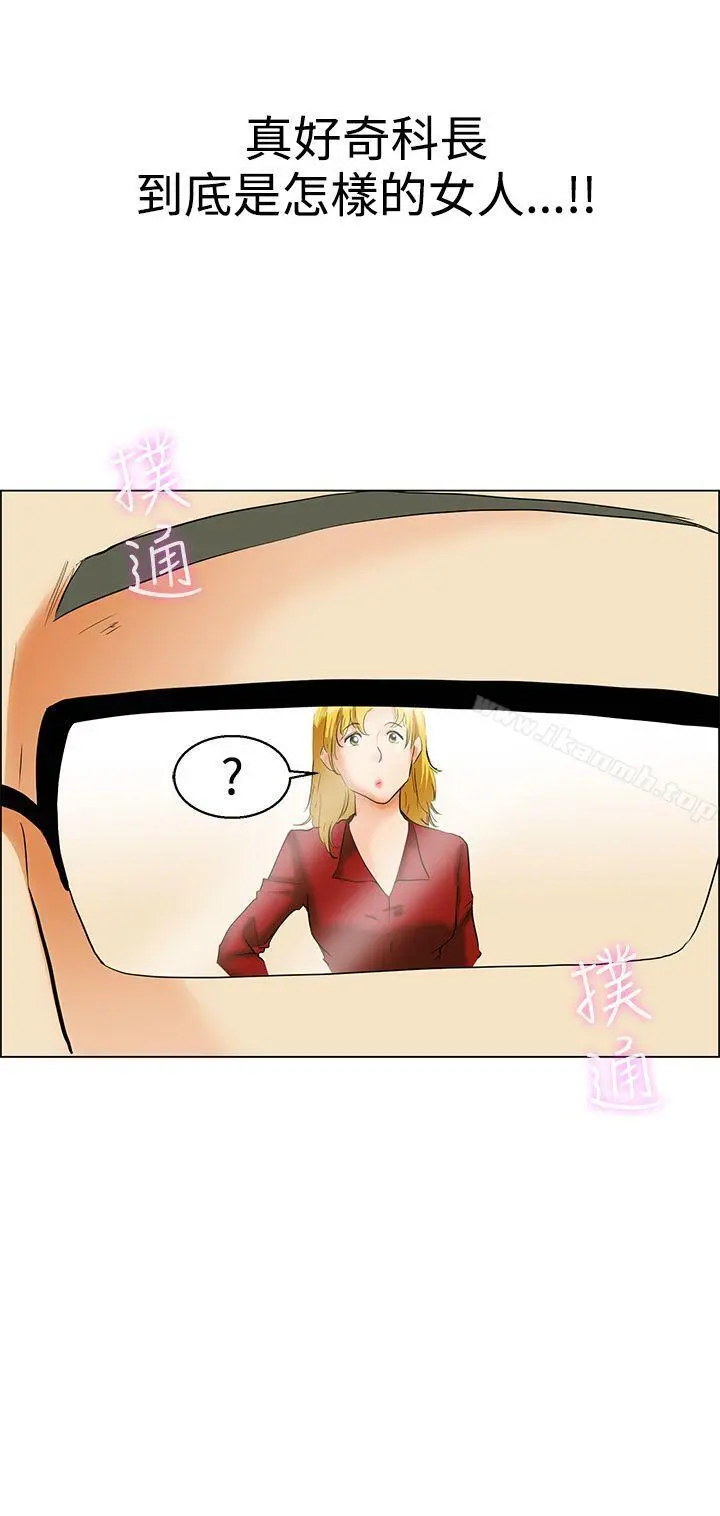 今天,加班好咩? 第43话边主任的妄想天堂(上) 第24页