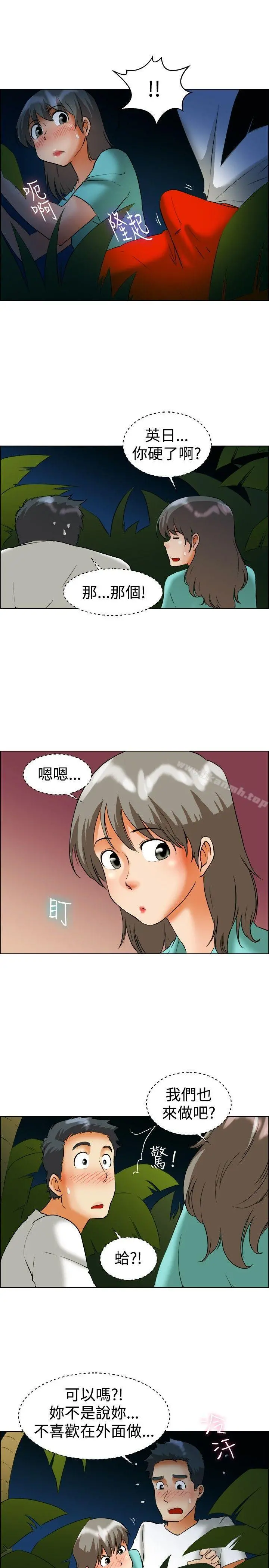 今天,加班好咩? 第47话在长滩岛的那些事(上) 第16页