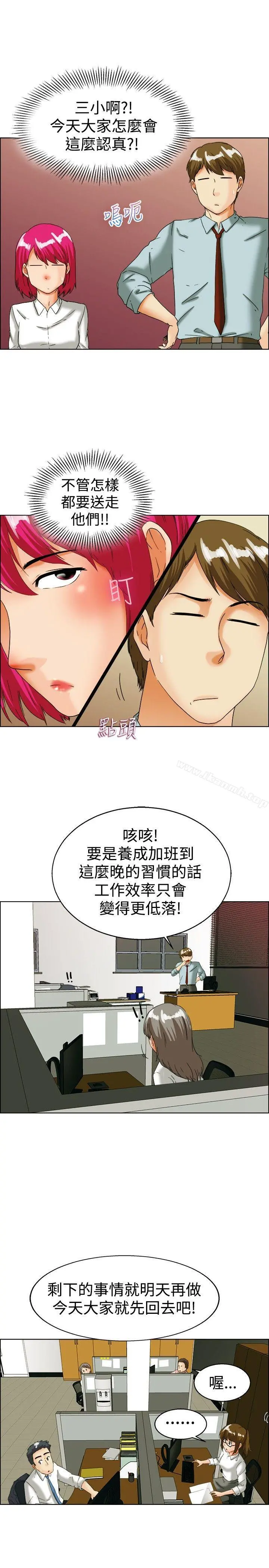 今天,加班好咩? 第35话拜託你们不要加班(上) 第10页