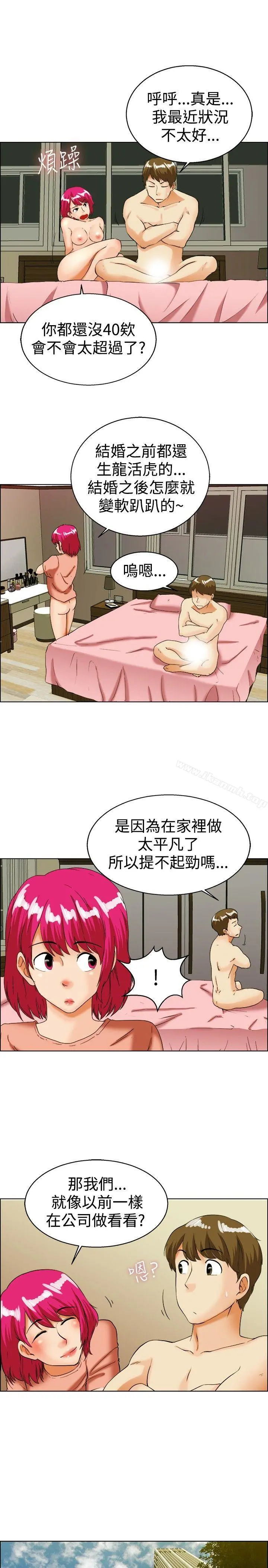 今天,加班好咩? 第35话拜託你们不要加班(上) 第4页