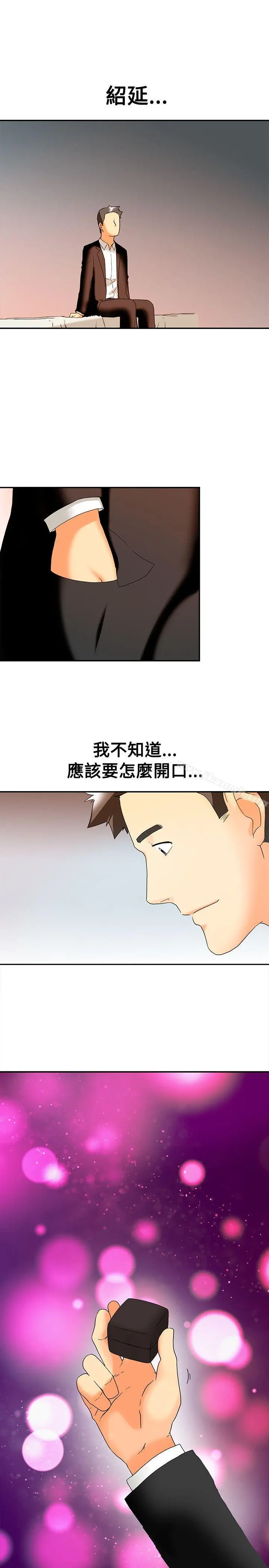 今天,加班好咩? 第60话摩铁就有点那个嘛(下) 第21页
