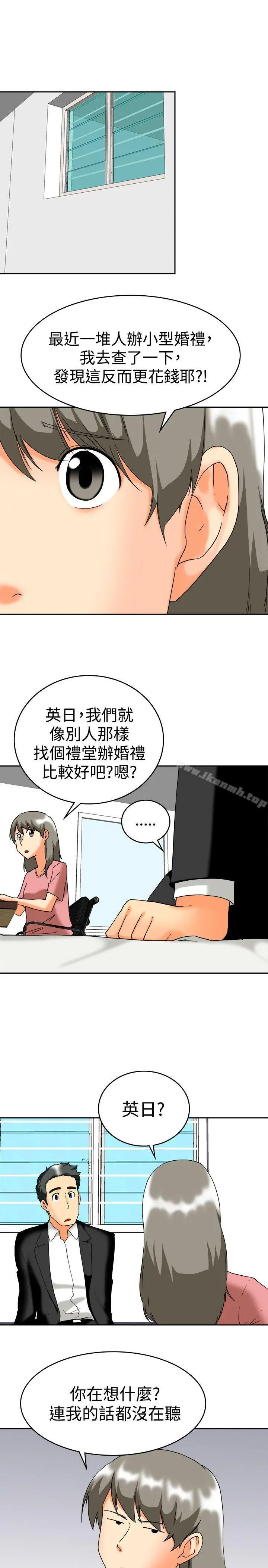 今天,加班好咩? 第60话摩铁就有点那个嘛(下) 第15页