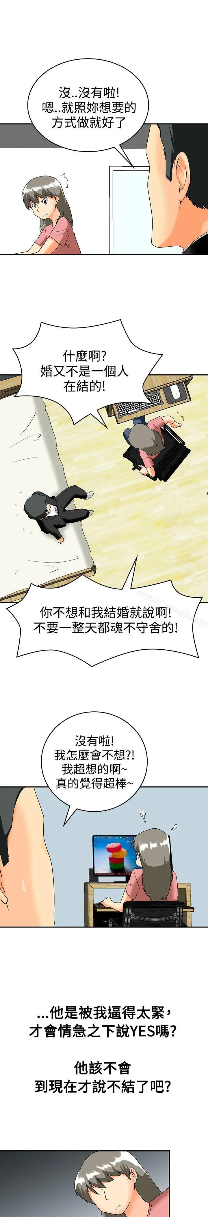 今天,加班好咩? 第60话摩铁就有点那个嘛(下) 第17页