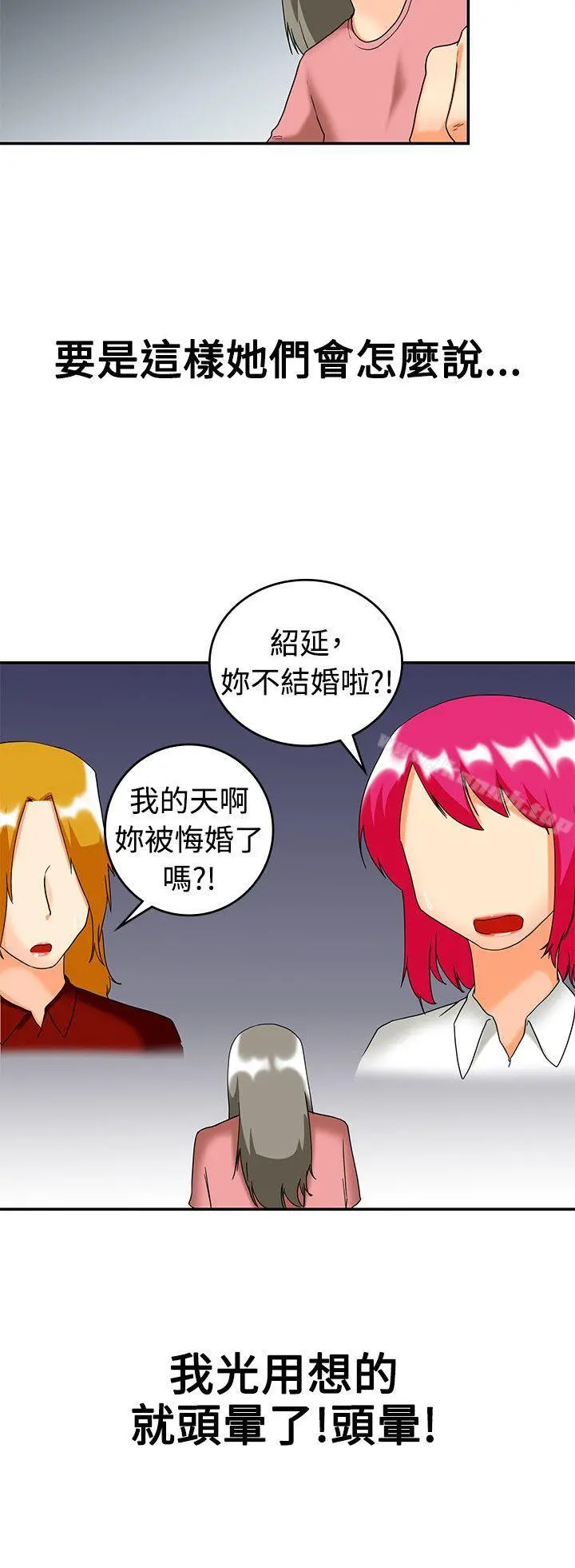 今天,加班好咩? 第60话摩铁就有点那个嘛(下) 第18页