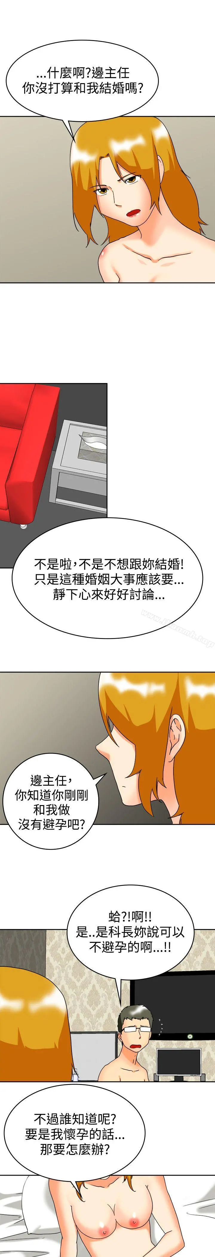 今天,加班好咩? 第60话摩铁就有点那个嘛(下) 第7页