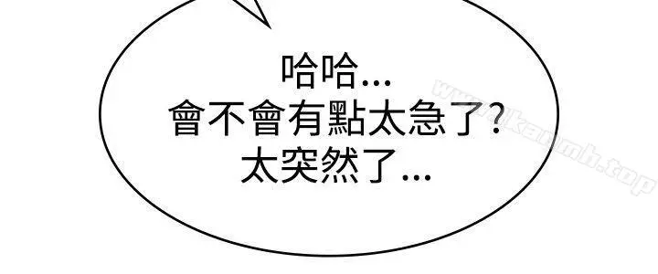 今天,加班好咩? 第60话摩铁就有点那个嘛(下) 第6页