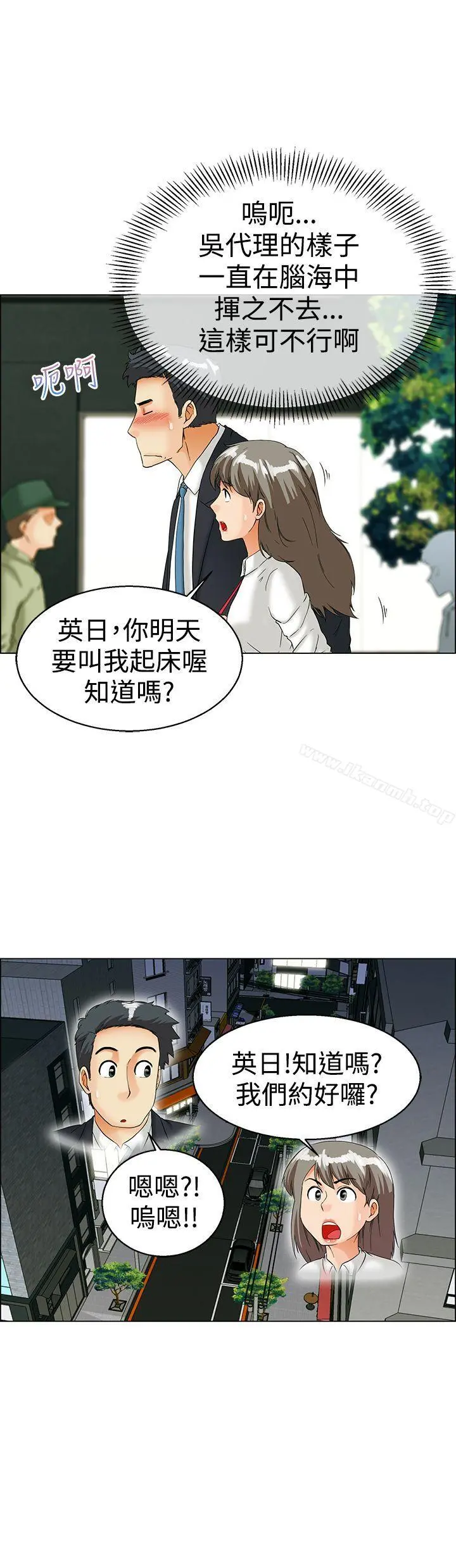 今天,加班好咩? 第36话拜託你们不要加班(下) 第20页