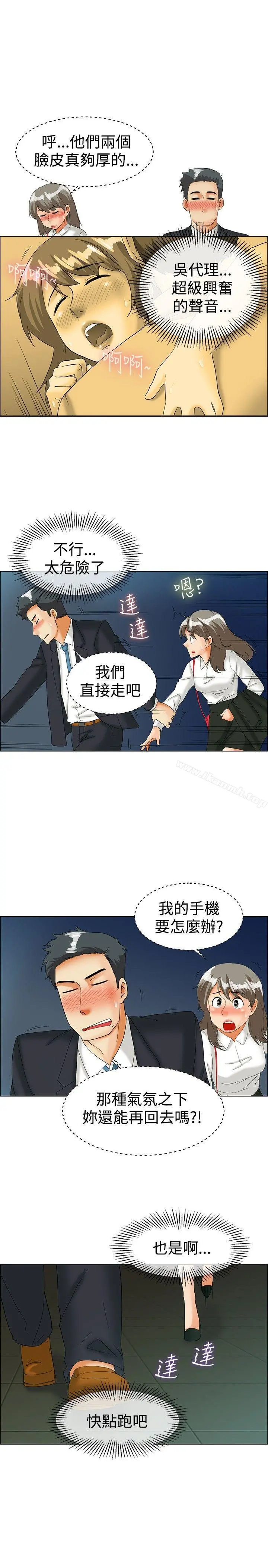 今天,加班好咩? 第36话拜託你们不要加班(下) 第14页