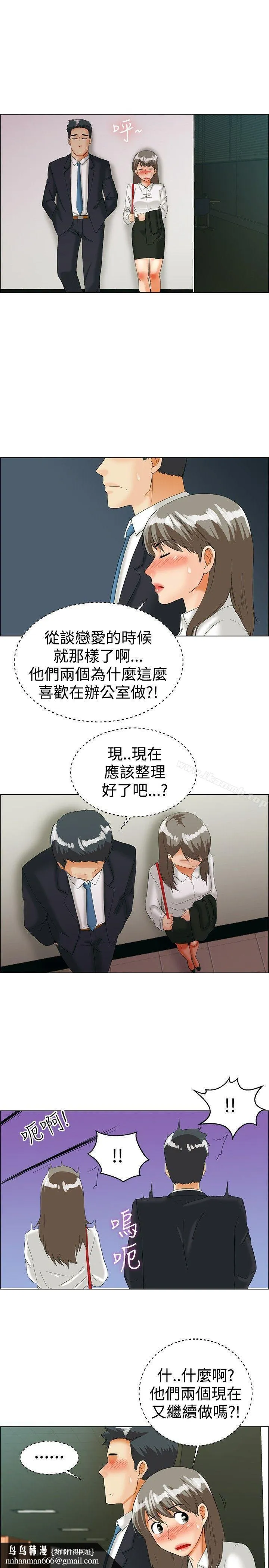 今天,加班好咩? 第36话拜託你们不要加班(下) 第12页