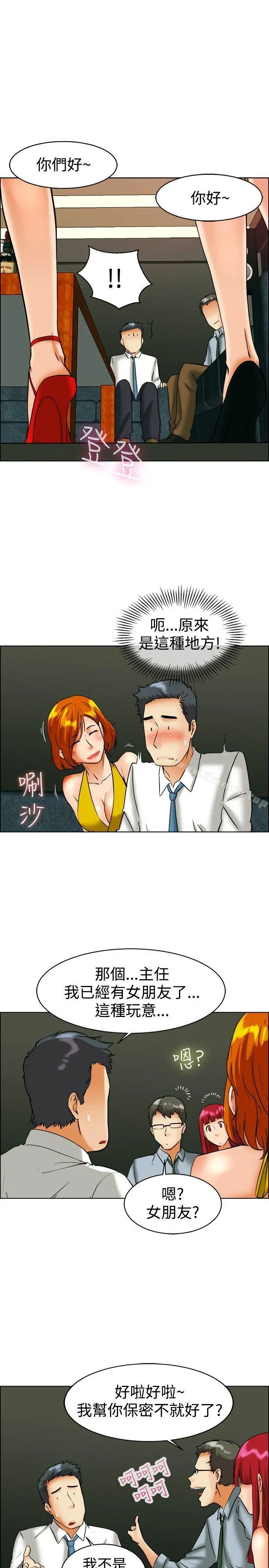 今天,加班好咩? 第41话新的营业三组 第10页