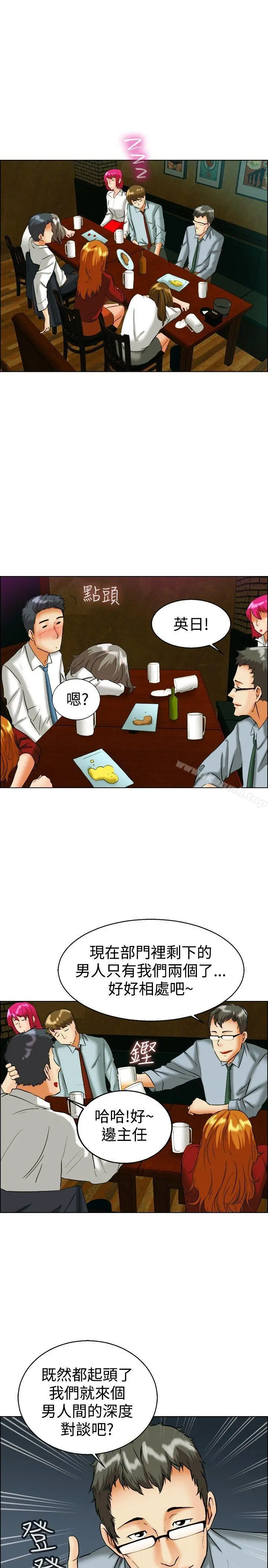 今天,加班好咩? 第41话新的营业三组 第6页