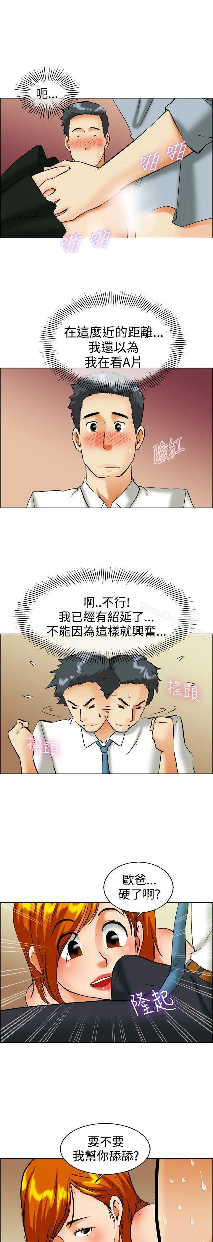 今天,加班好咩? 第41话新的营业三组 第20页