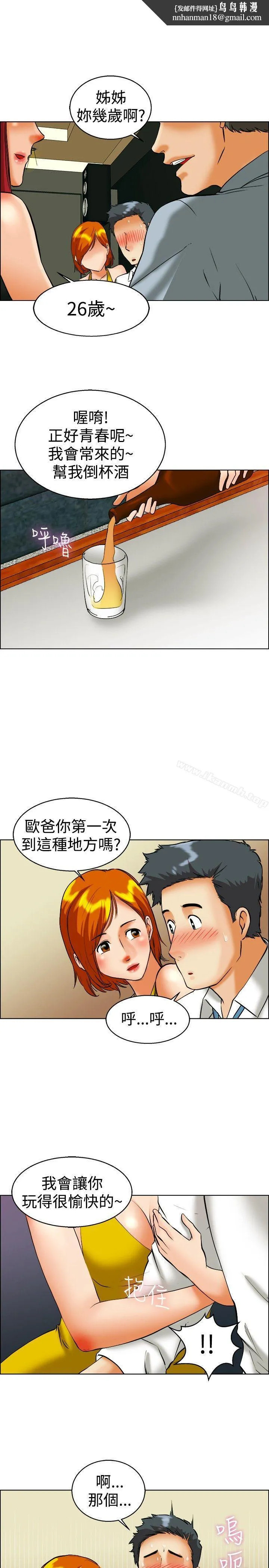 今天,加班好咩? 第41话新的营业三组 第12页