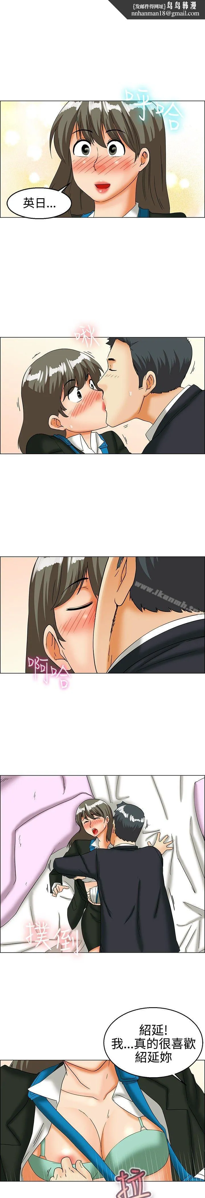 今天,加班好咩? 第25话妳不想谈办公室恋爱的话那我就辞职(上) 第10页