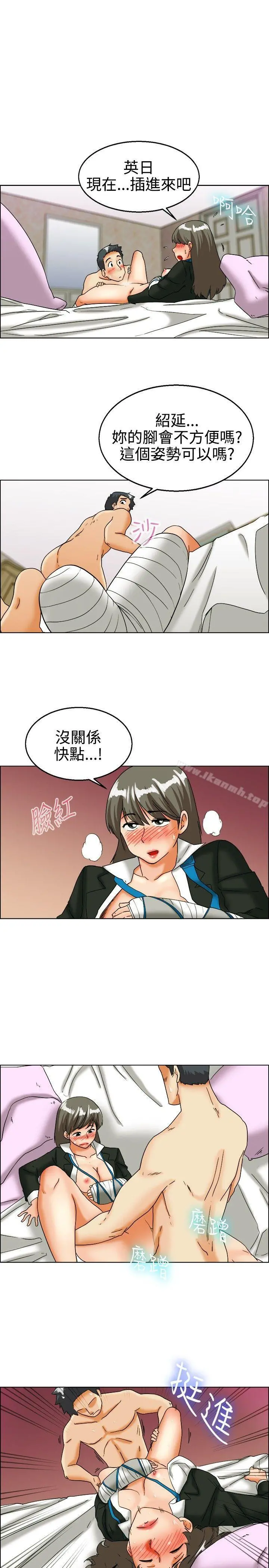 今天,加班好咩? 第25话妳不想谈办公室恋爱的话那我就辞职(上) 第16页