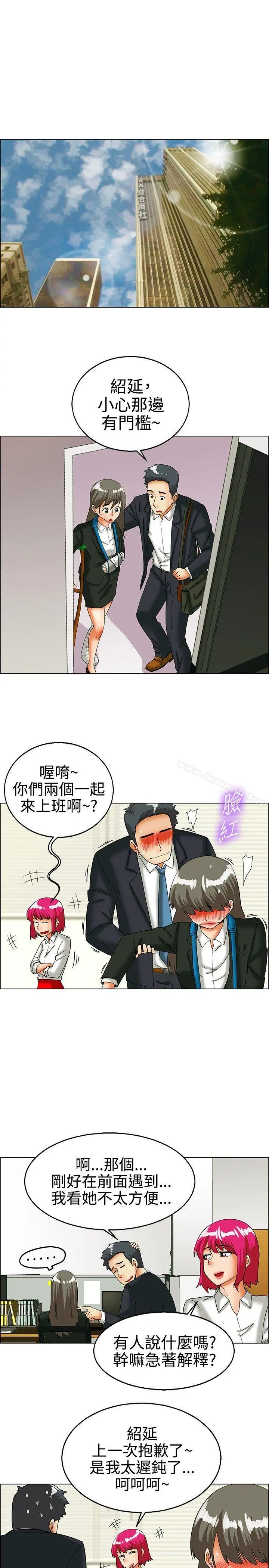 今天,加班好咩? 第25话妳不想谈办公室恋爱的话那我就辞职(上) 第2页