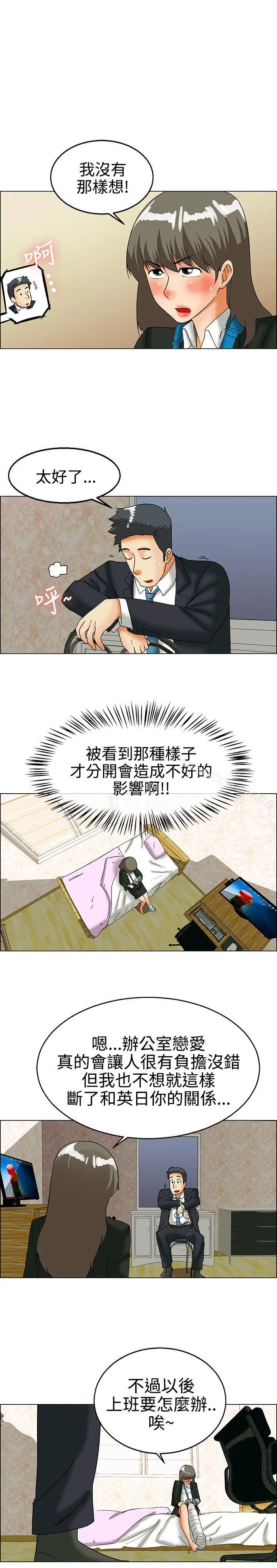 今天,加班好咩? 第25话妳不想谈办公室恋爱的话那我就辞职(上) 第7页