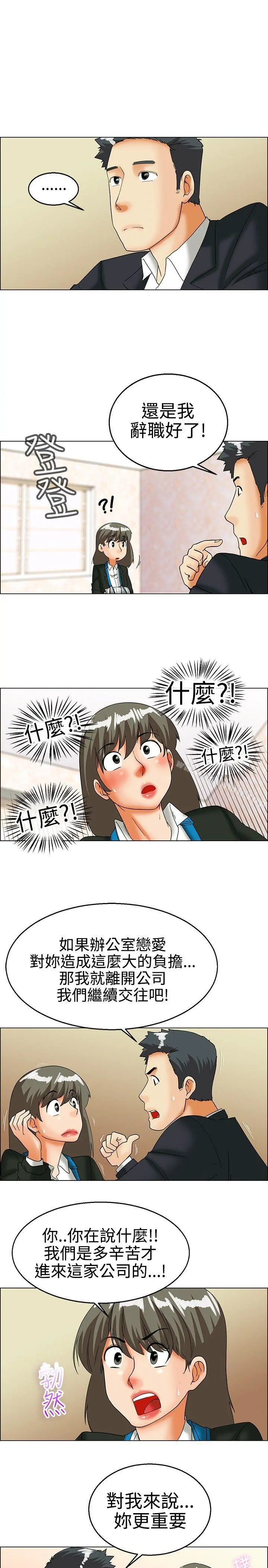 今天,加班好咩? 第25话妳不想谈办公室恋爱的话那我就辞职(上) 第8页