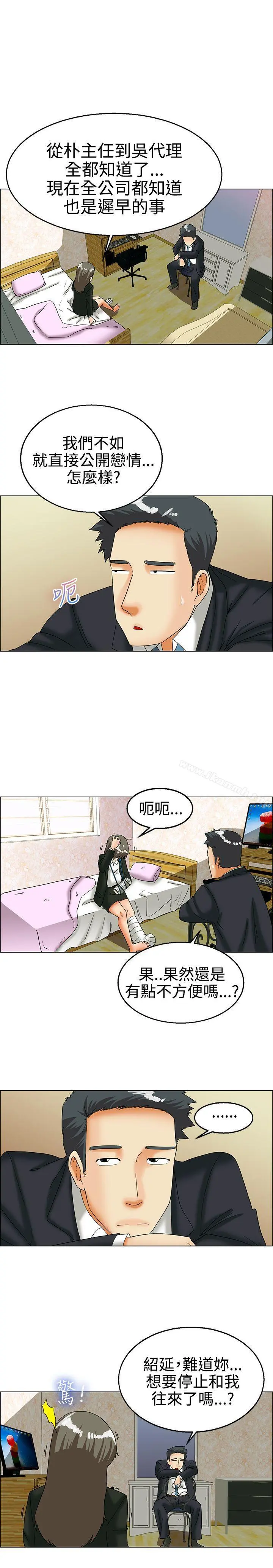 今天,加班好咩? 第25话妳不想谈办公室恋爱的话那我就辞职(上) 第6页