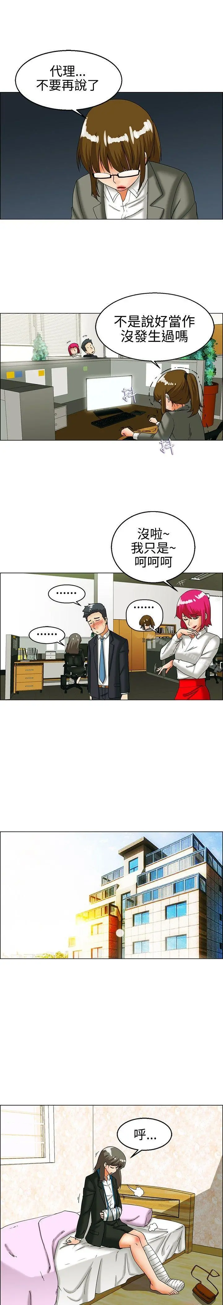 今天,加班好咩? 第25话妳不想谈办公室恋爱的话那我就辞职(上) 第4页