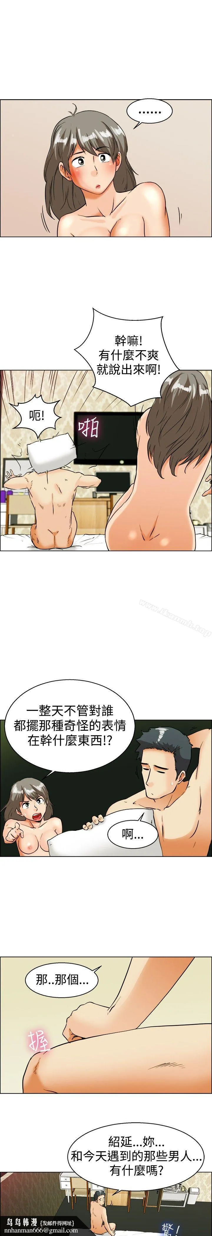 今天,加班好咩? 第34话认识很多男人的女人(下) 第14页