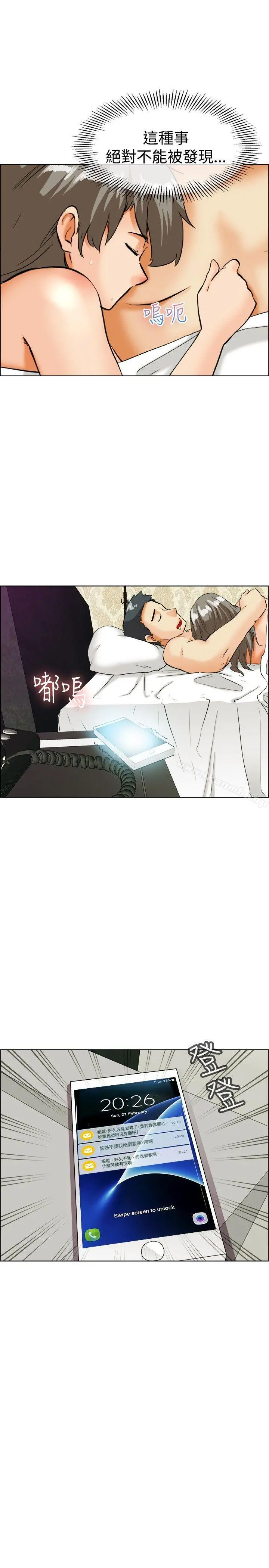 今天,加班好咩? 第34话认识很多男人的女人(下) 第22页